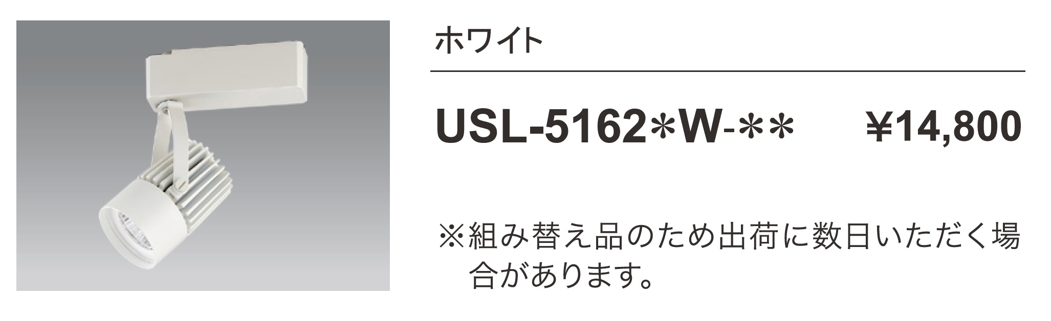 Usl 5162ww 35 製品情報 株式会社ユニティ 9523